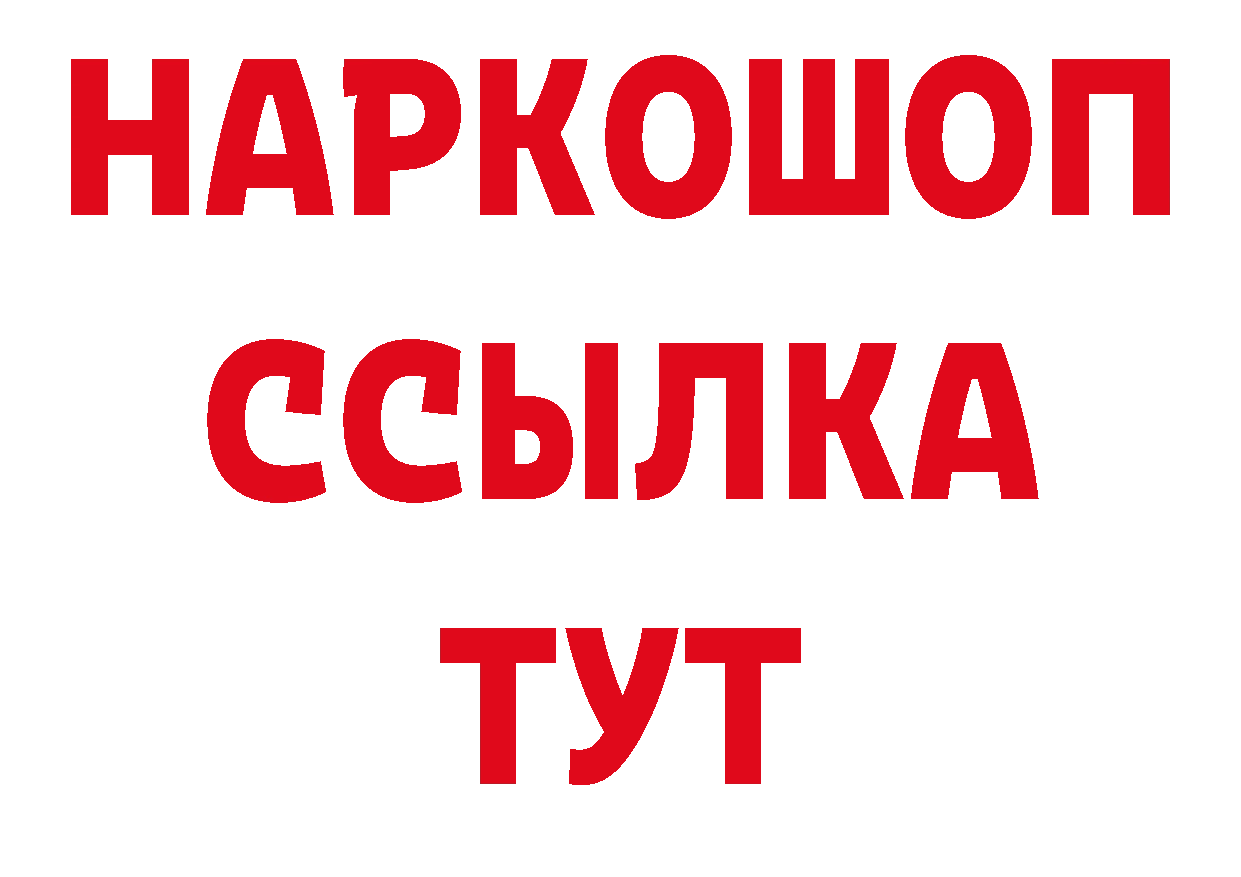 БУТИРАТ буратино сайт нарко площадка блэк спрут Биробиджан